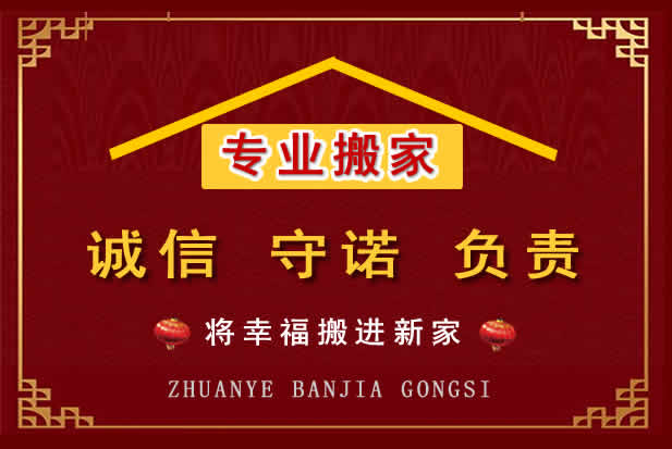 盐山搬家电话
