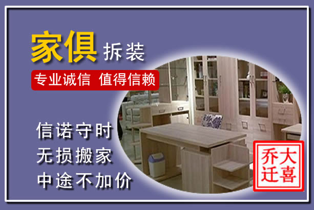 盐山家俱拆装搬运